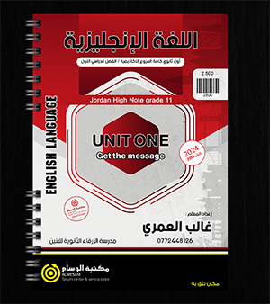 الوحدة الاولى غالب العمري 2008