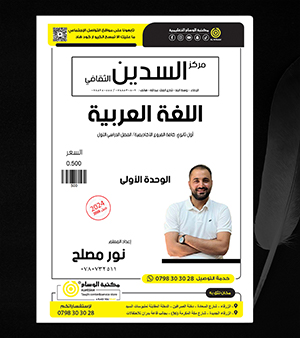 الوحدة الاولى نور مصلح  2008