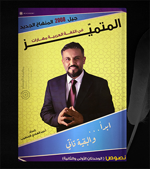 النصوص الوحدة الاولى والثانية عبدالهادي الخطيب 2008