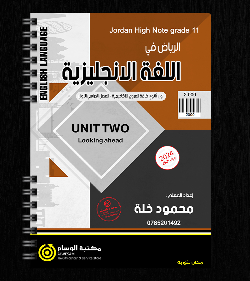 الوحدة الثانية محمود خلة 2008