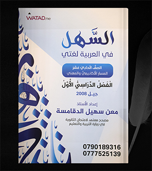 الفصل  الاول معن الدقامسة 2008