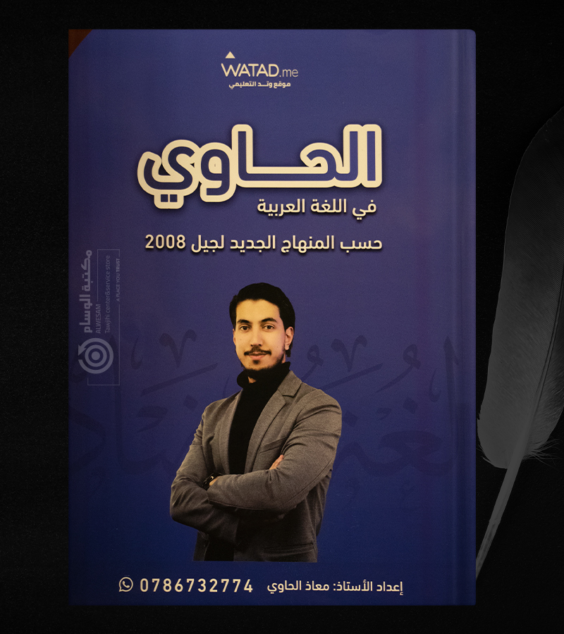 الفصل الاول معاذ الحاوي 2008