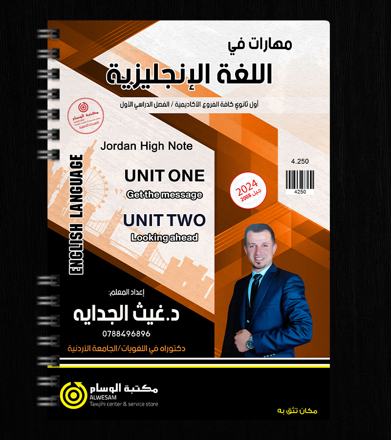 الوحدة الاولى  والثانية غيث الجداية 2008