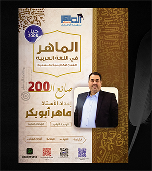 الوحدة الاولى والثانية  ماهر ابو بكر 2008