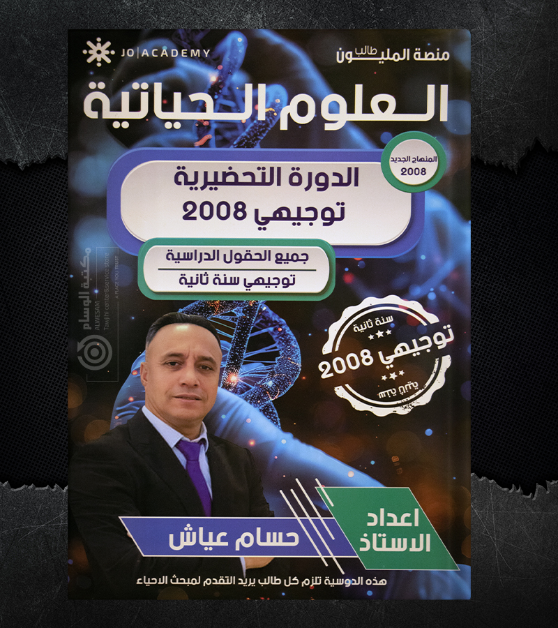 الدورة التحضيرية حسام عياش 2008