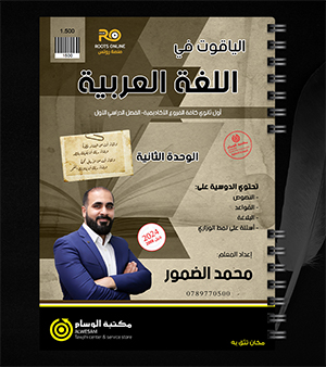 الوحدة الثانية محمد الضمور 2008