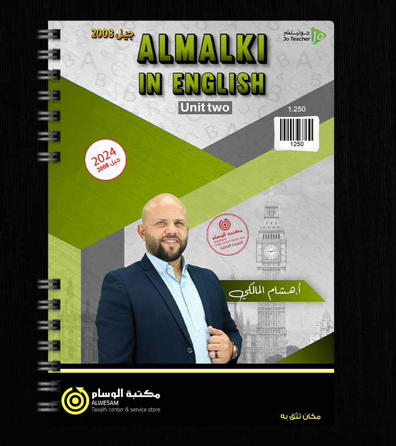 الوحدة الثانية هشام المالكي 2008