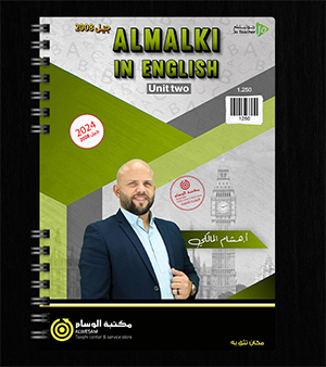 الوحدة الثانية هشام المالكي 2008