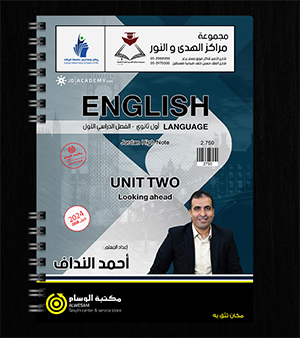 الوحدة الثانية احمد النداف 2008