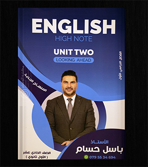 الوحدة الثانية باسل حسام 2008