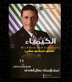 الفصل الاول سنة اولى مادة مدرسية نضال الهندي 2008