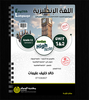 الوحدة الاولى والثانية خالد عليمات 2008