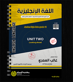 الوحدة الثانية غالب العمري 2008