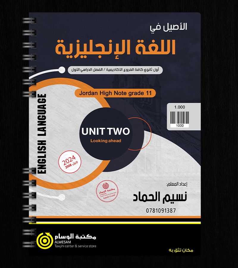 الوحدة الثانية نسيم الحماد 2008