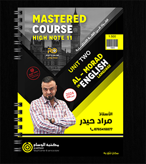 الوحدة الثانية مراد حيدر   2008