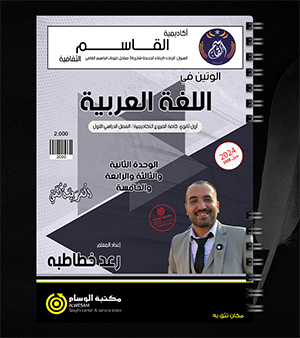 الوحدة الثانية والثالثة والرابعة والخامسة رعد خطاطبه 2008