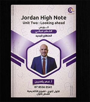 الوحدة الثانية عمر ياسين 2008