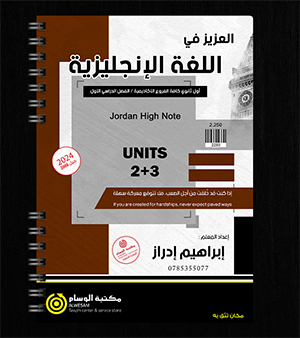 الوحدة الثانية والثالثة ابراهيم ادراز 2008