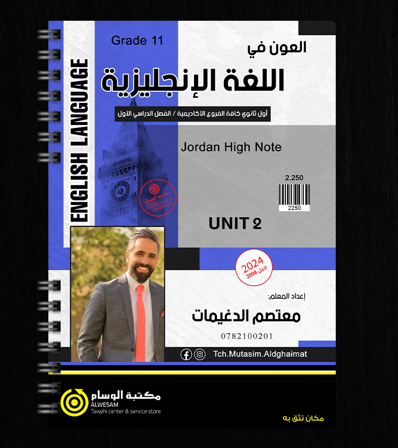 الوحدة الثانية معتصم الدغيمات 2008