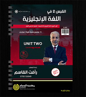 الوحدة الثانية رافت القاسم 2008