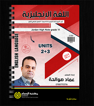 الوحدة الثانية والثالثة عماد صوالحة 2008