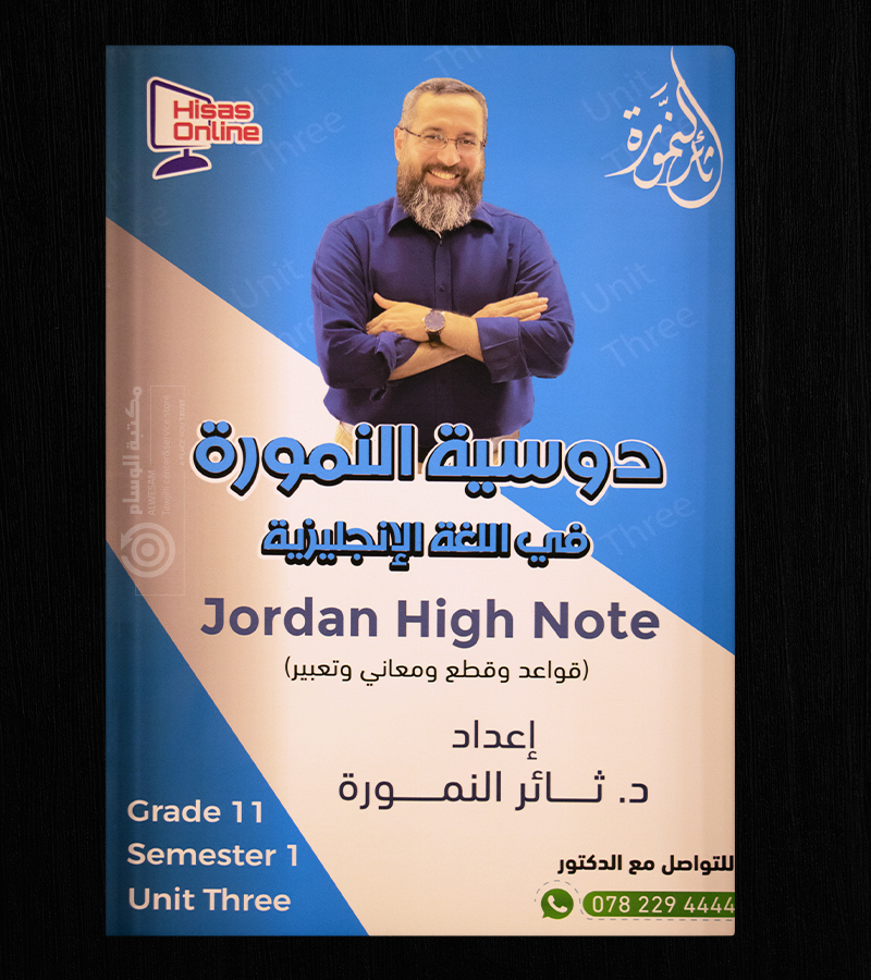 الوحدة الثالثة ثائر نمورة 2008