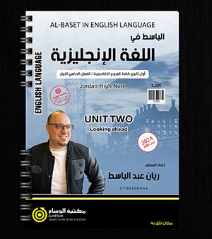 الوحدة الثانية ريان عبد الباسط  2008