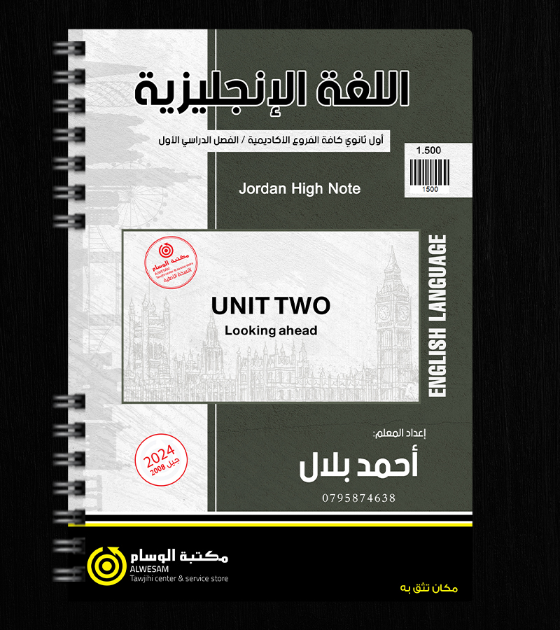 الوحدة الثانية احمد بلال 2008