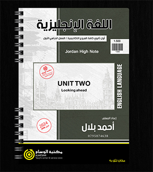 الوحدة الثانية احمد بلال 2008