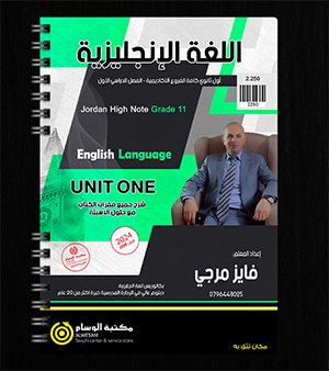 الوحدة الاولى فايز مرجي 2008