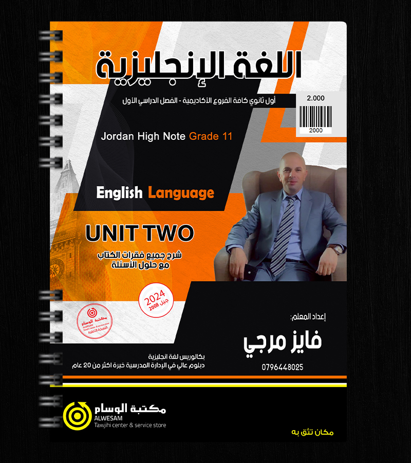 الوحدة الثانية فايز مرجي 2008