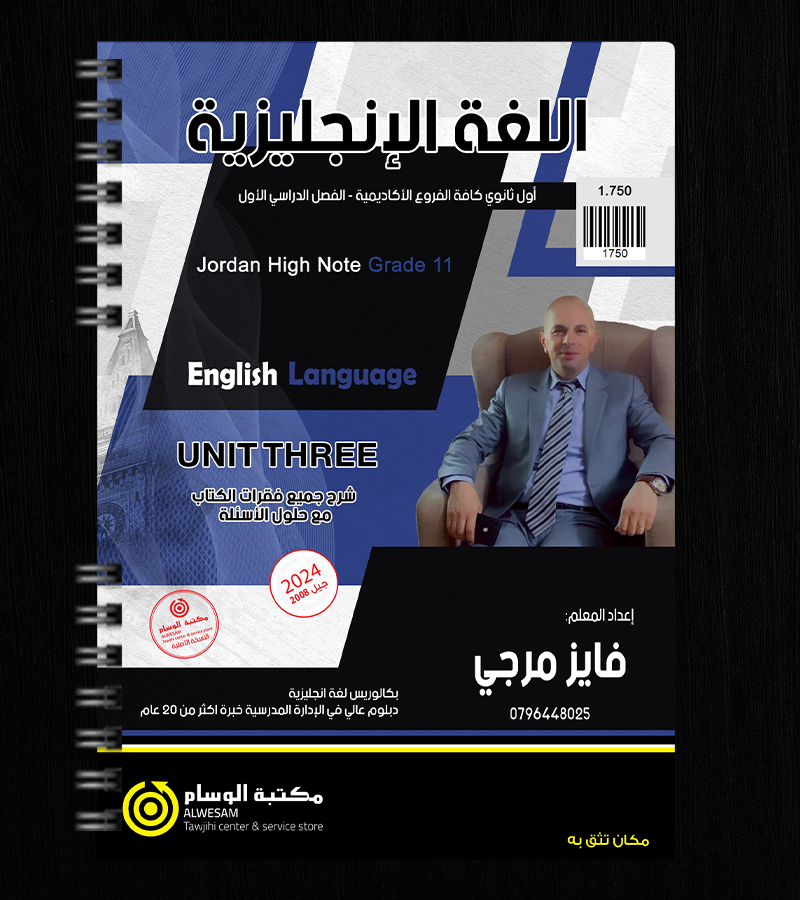 الوحدة الثالثة فايز مرجي 2008