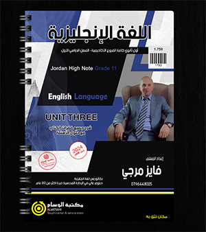 الوحدة الثالثة فايز مرجي 2008