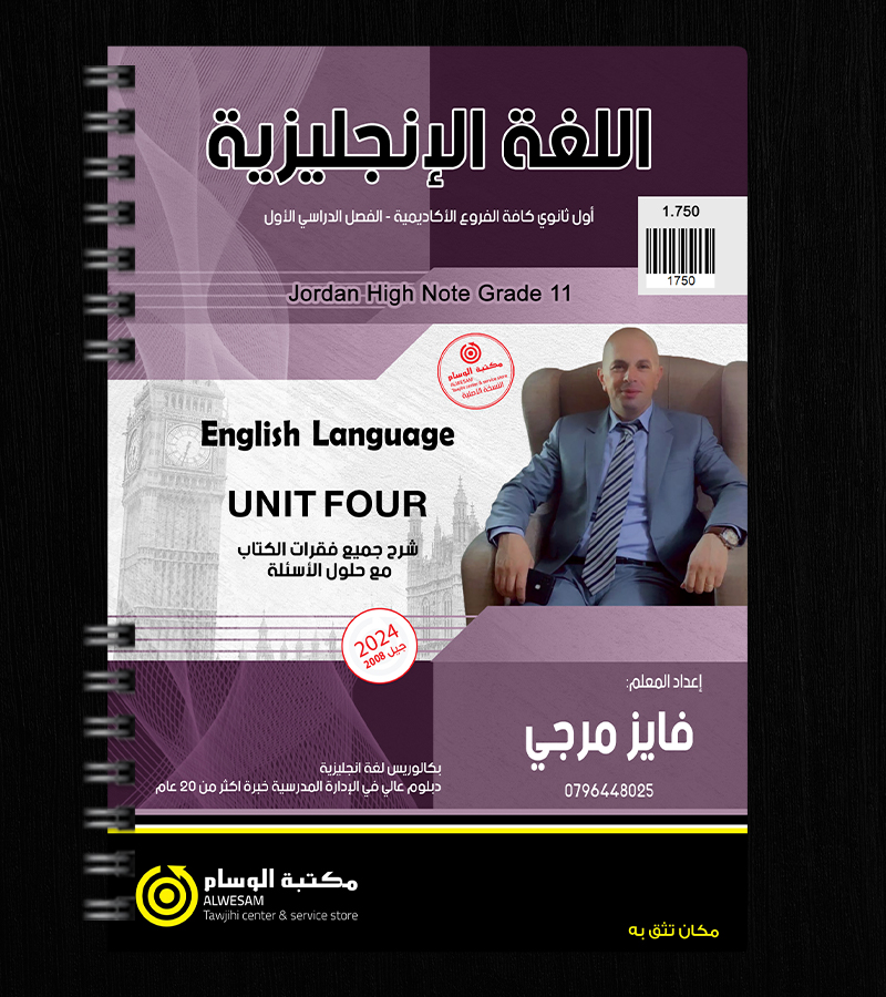 الوحدة الرابعة فايز مرجي 2008