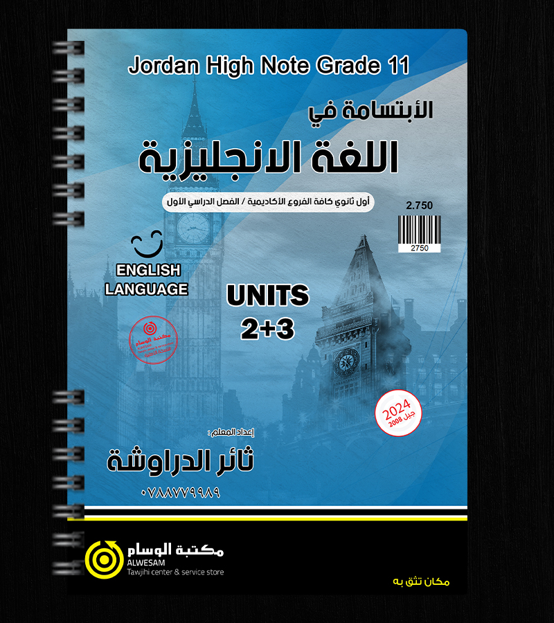 الوحدة الثانية والثالثة ثائر الدراوشة 2008