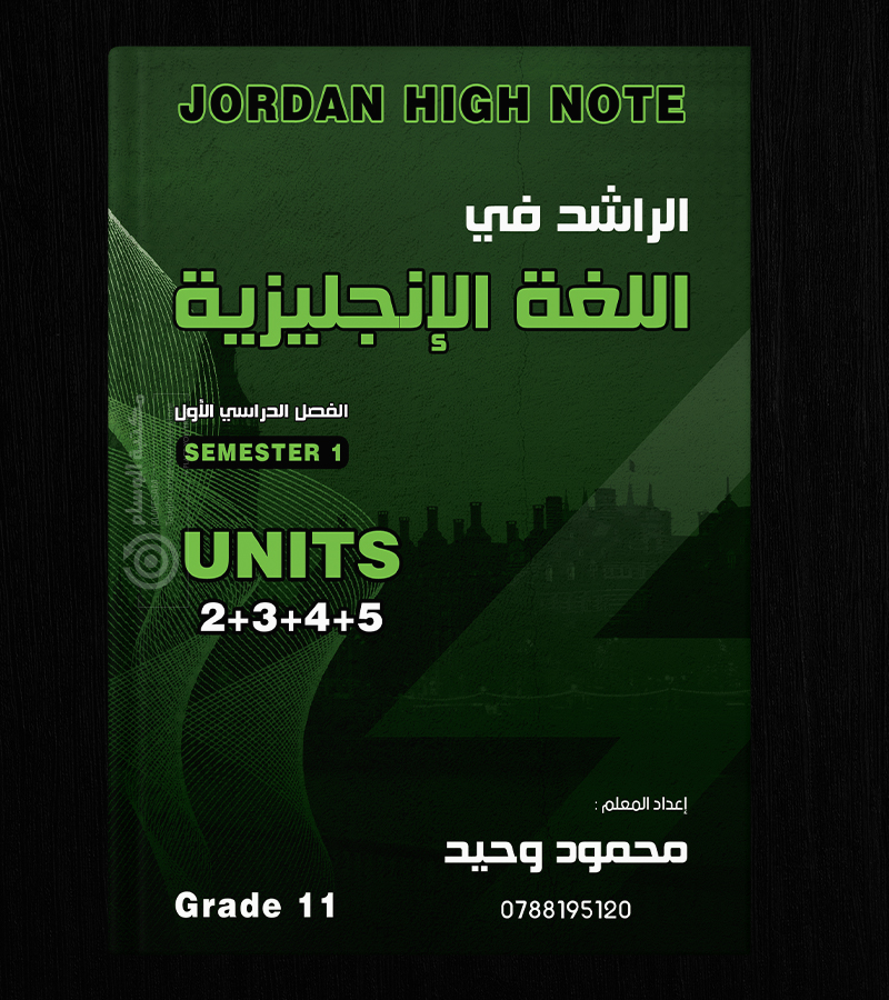 الوحدة الثانية و الثالثة والرابعة والخامسة محمود وحيد 2008