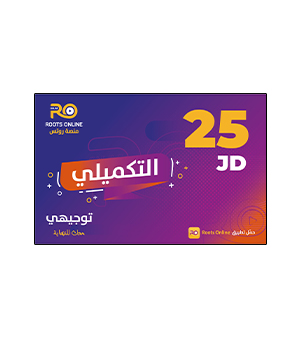 بطاقة روتس فئة 25 دينار