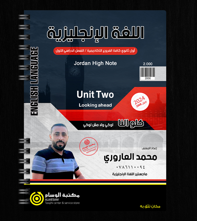 الوحدة الثانية محمد العاروري 2008