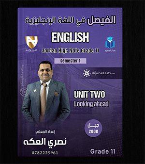 الوحدة الثانية نصري العكة 2008