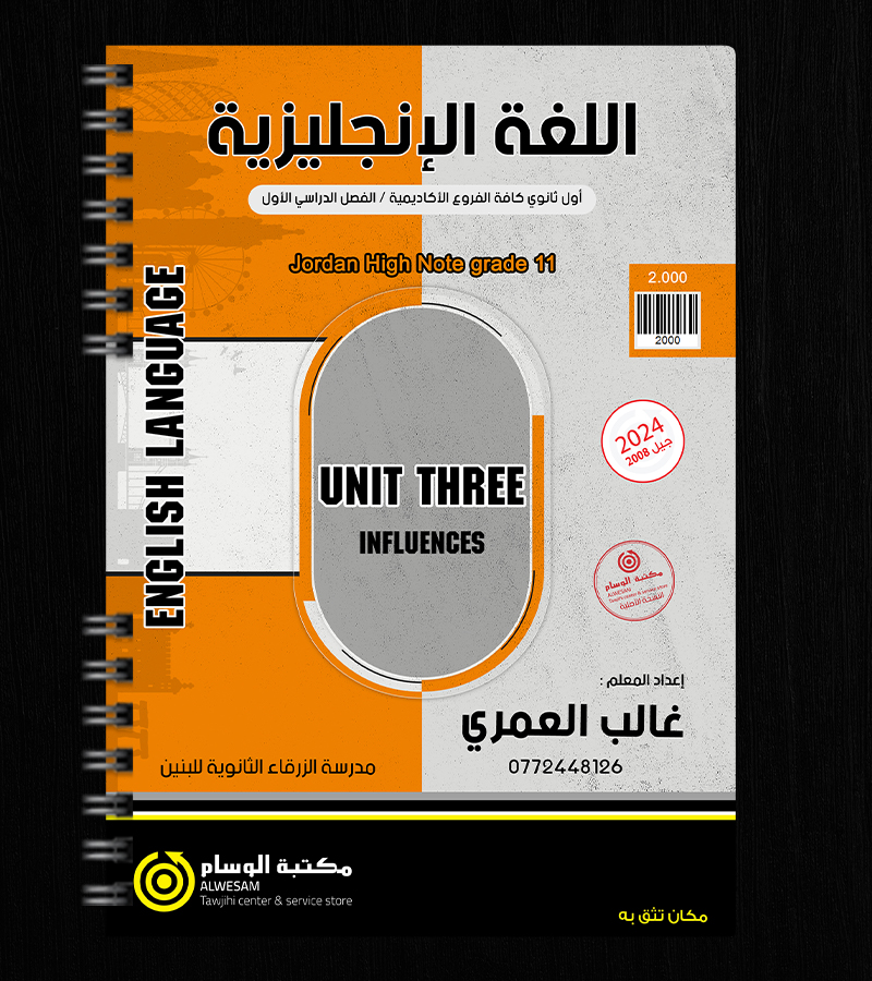 الوحدة الثالثة غالب العمري 2008