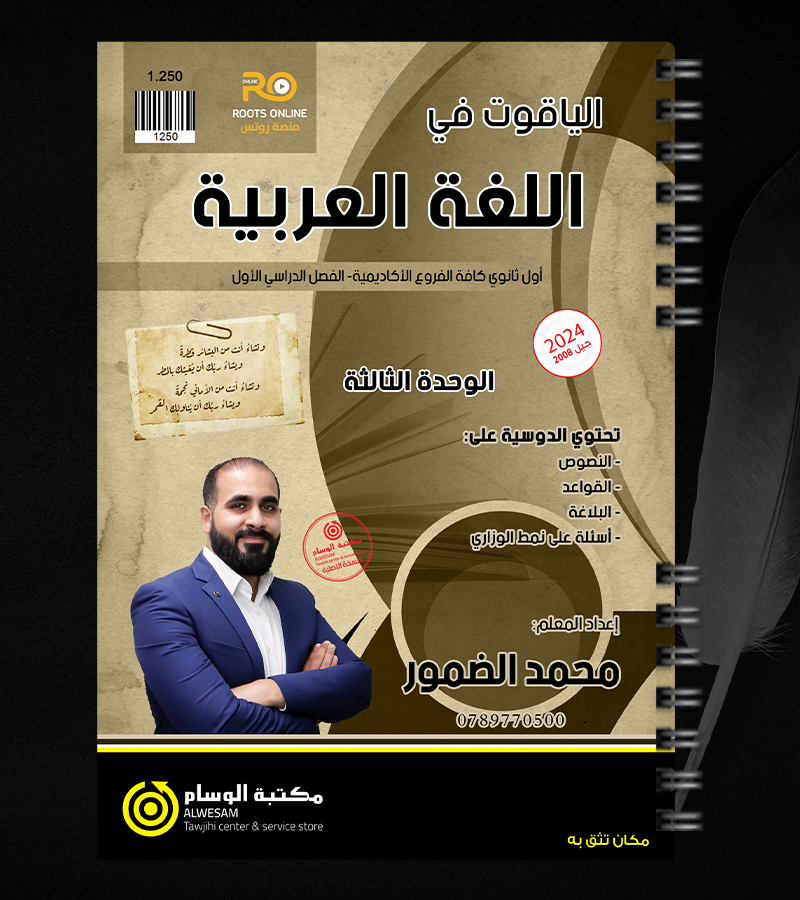 الوحدة الثالثة محمد الضمور 2008