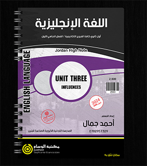 الوحدة الثالثة احمد جمال 2008