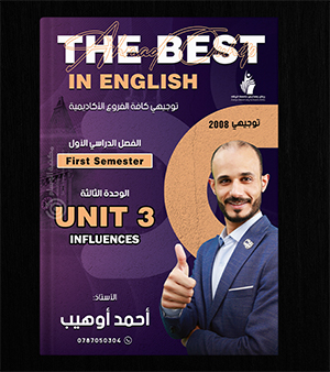 الوحدة الثالثة احمد اوهيب 2008