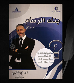 بنك الاسئلة علي العقرباوي الوحدة الاولى والثانية والثالثة 2008