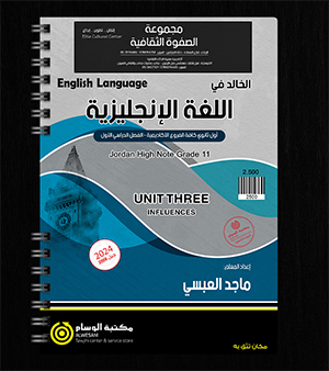 الوحدة الثالثة ماجد العبسي 2008