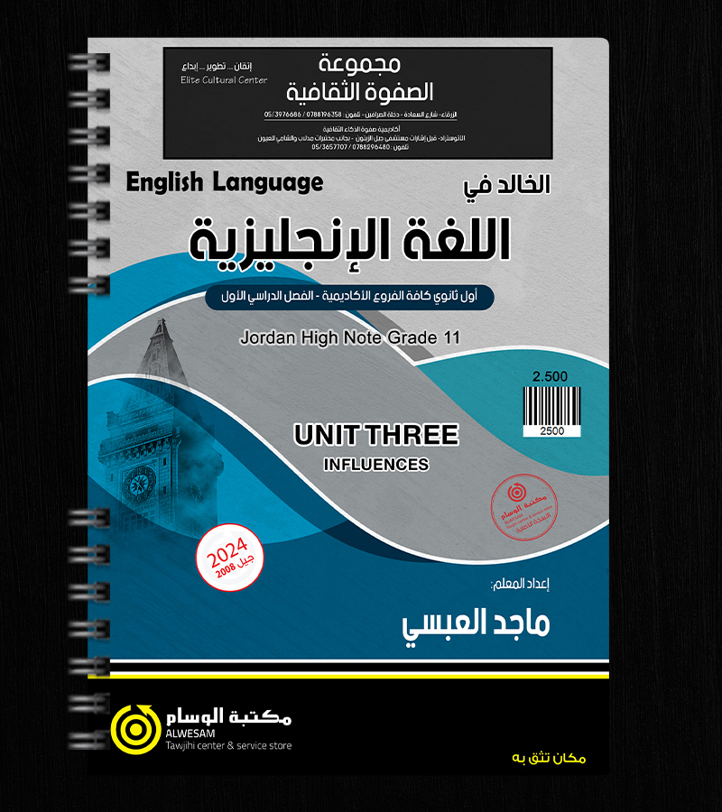 الوحدة الثالثة ماجد العبسي 2008