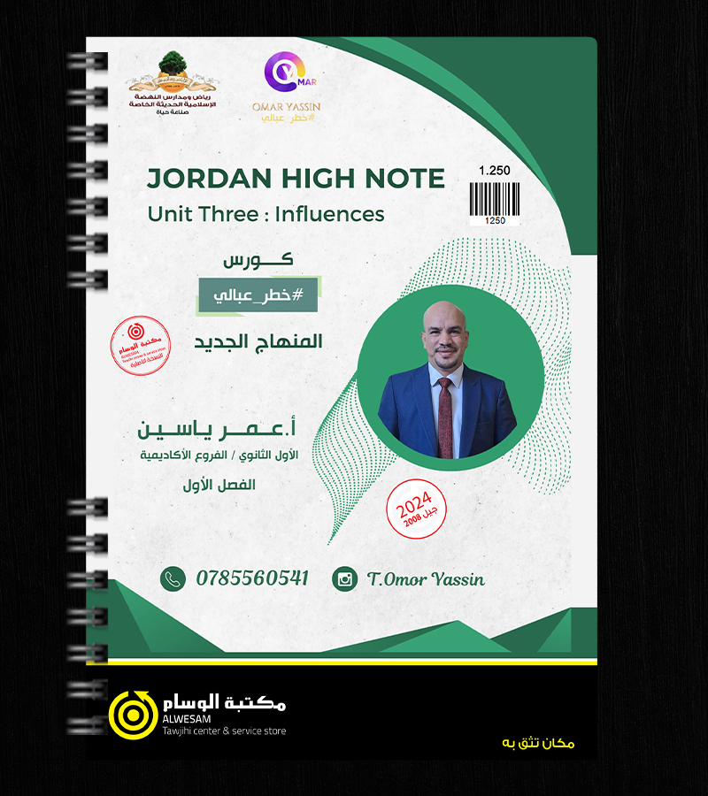 الوحدة الثالثة عمر ياسين 2008