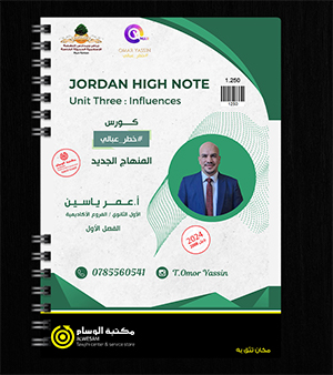 الوحدة الثالثة عمر ياسين 2008