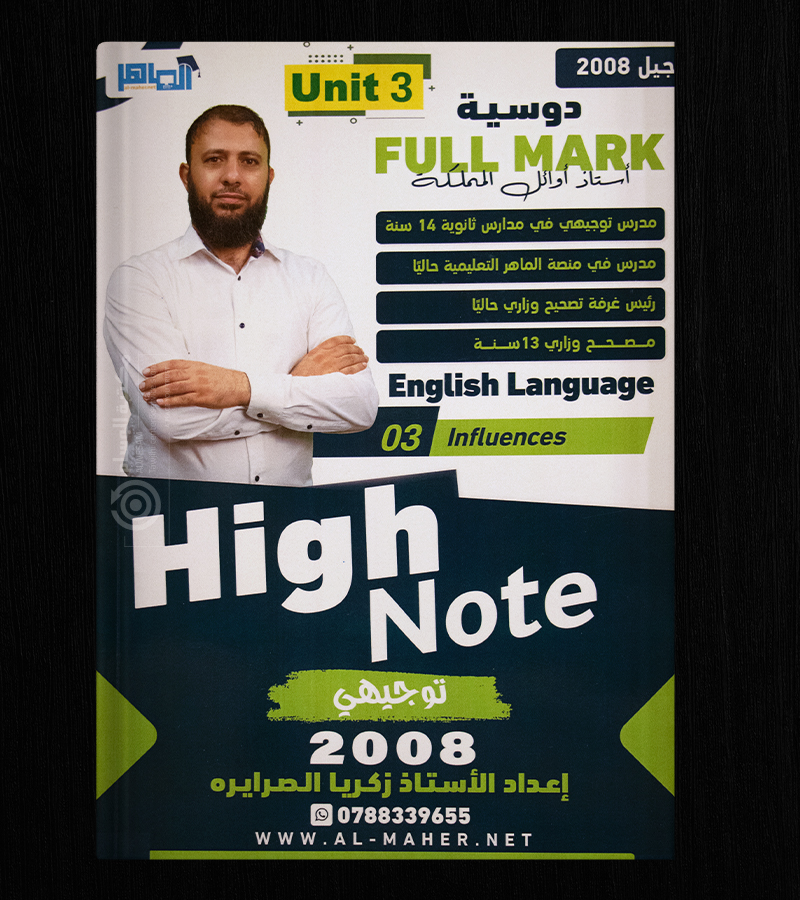 الوحدة الثالثة زكريا الصرايرة 2008