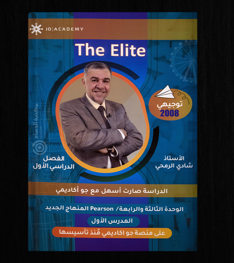 الوحدة الثالثة والرابعة شادي الرمحي 2008